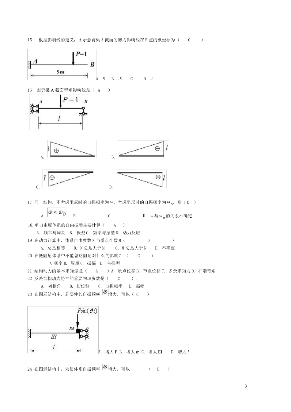 《土木工程力学》第五次作业_第3页