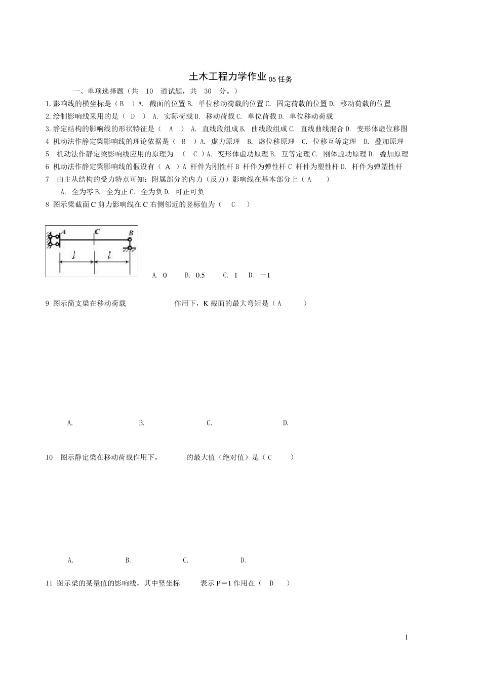 《土木工程力学》第五次作业解析_第1页