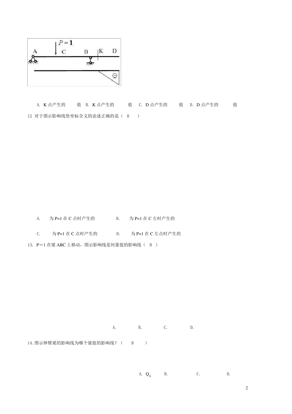 《土木工程力学》第五次作业解析_第2页