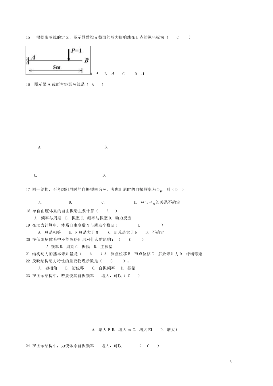 《土木工程力学》第五次作业解析_第3页