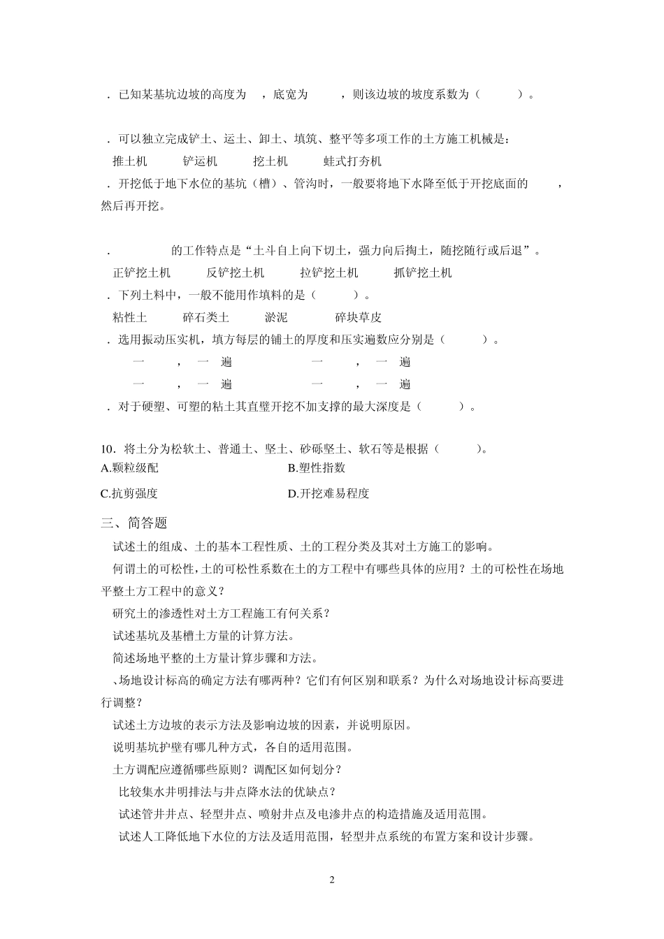 《土木工程施工》习题库_第2页