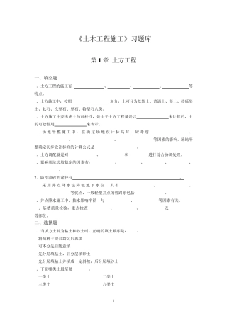 《土木工程施工》习题库