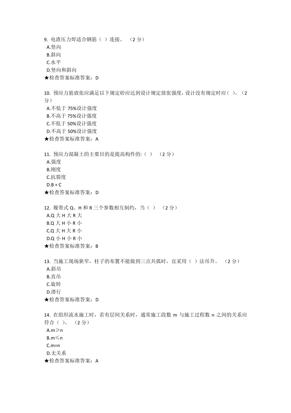 《土木工程施工》试卷_第2页