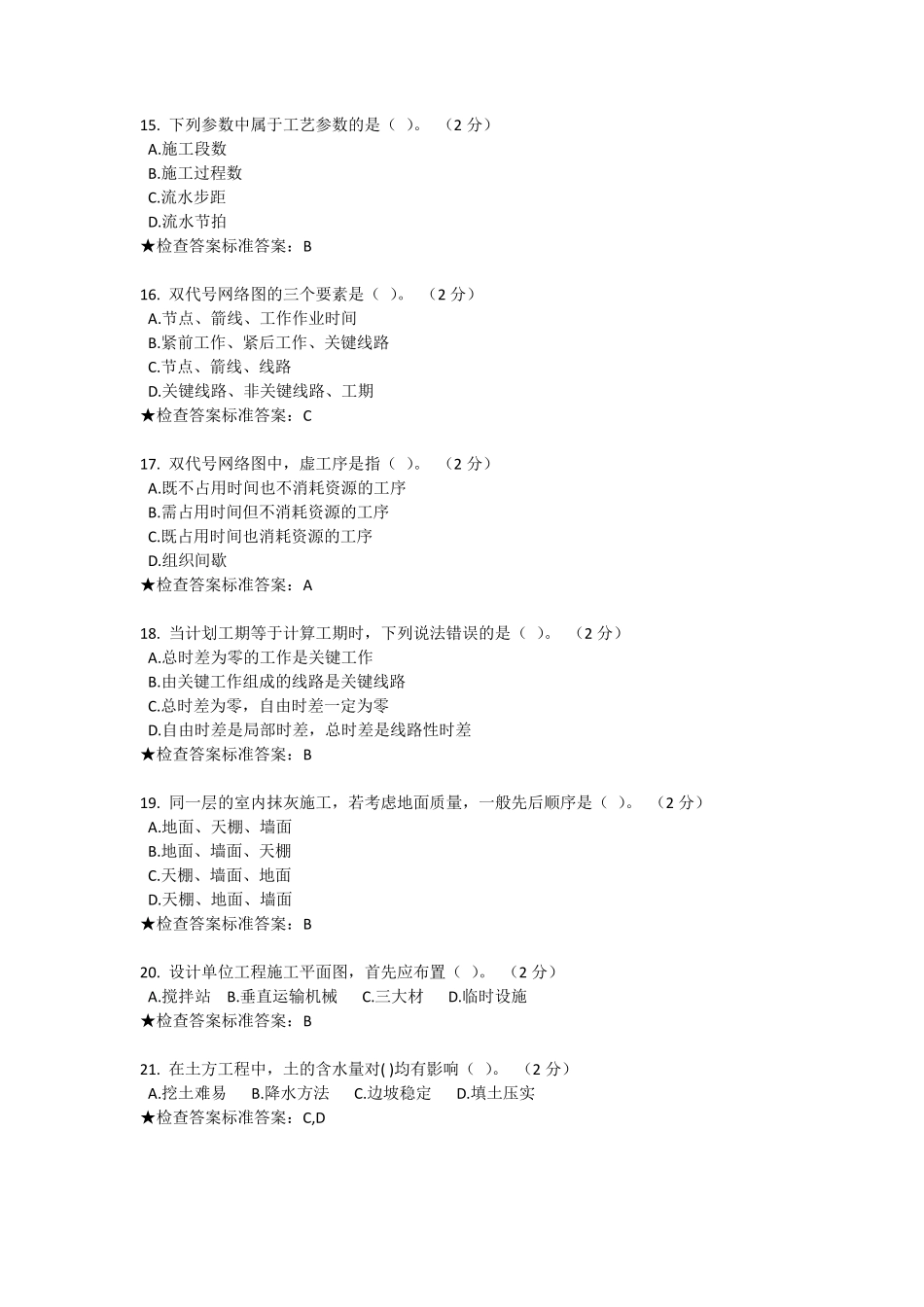 《土木工程施工》试卷_第3页