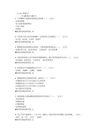 《土木工程施工》试卷