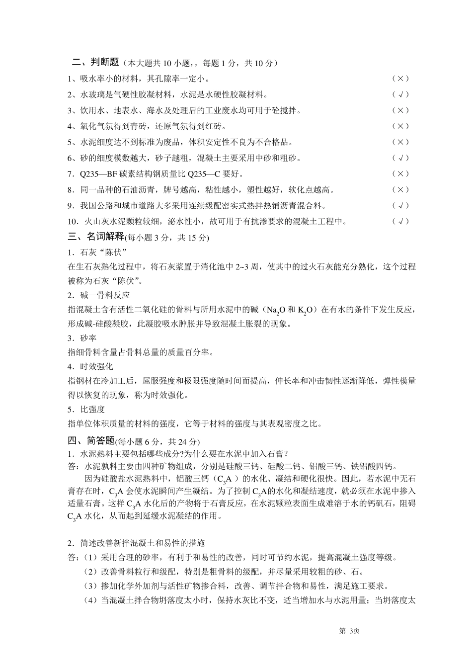 《土木工程材料》试卷(A卷答案)_第3页