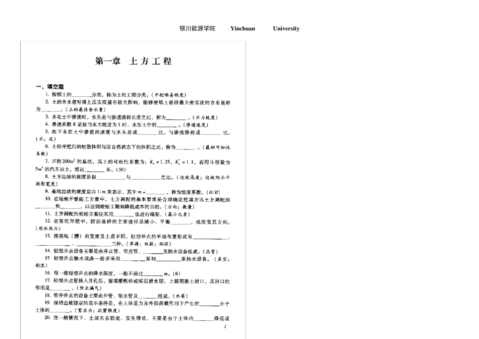 《土木工程施工》试题库及参考答案_第1页