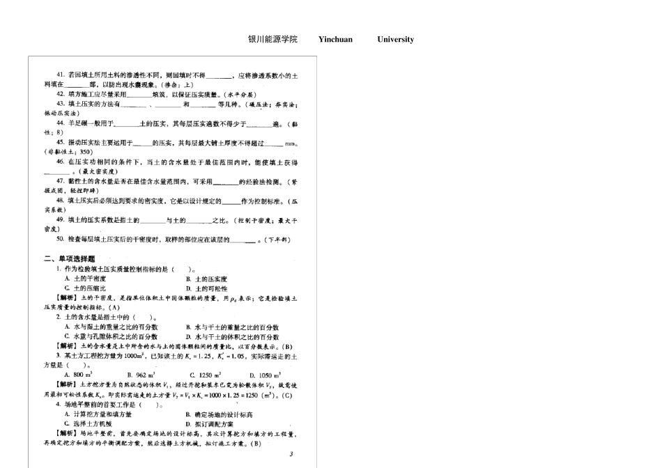 《土木工程施工》试题库及参考答案_第2页