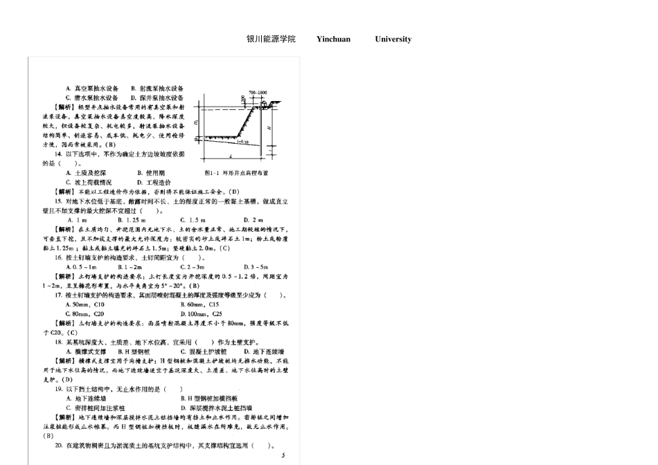 《土木工程施工》试题库及参考答案_第3页
