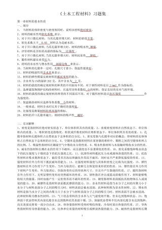 《土木工程材料》试卷答案