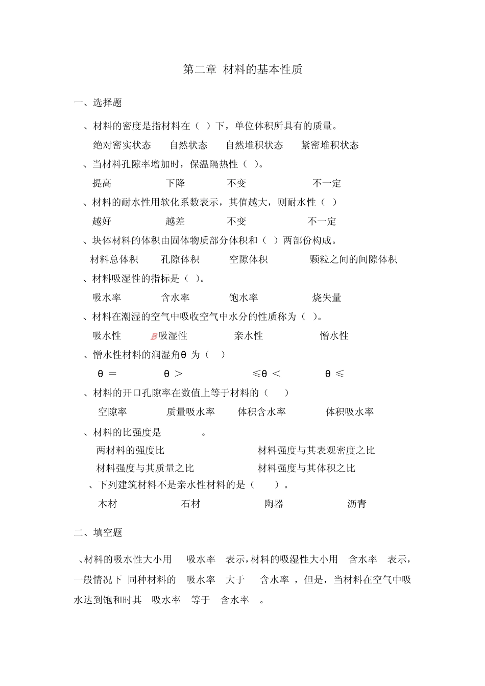 《土木工程材料》题库_第1页