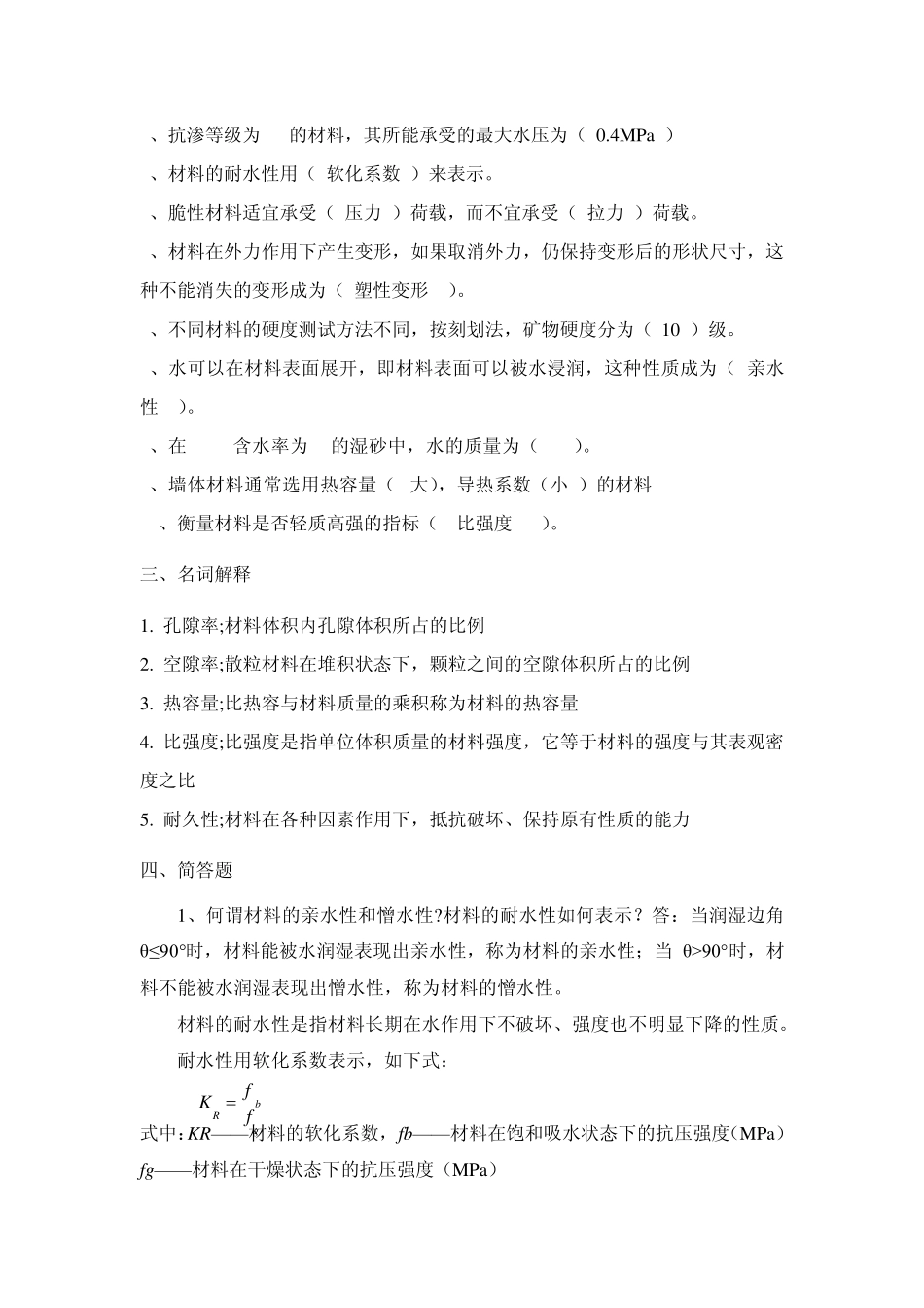 《土木工程材料》题库_第2页