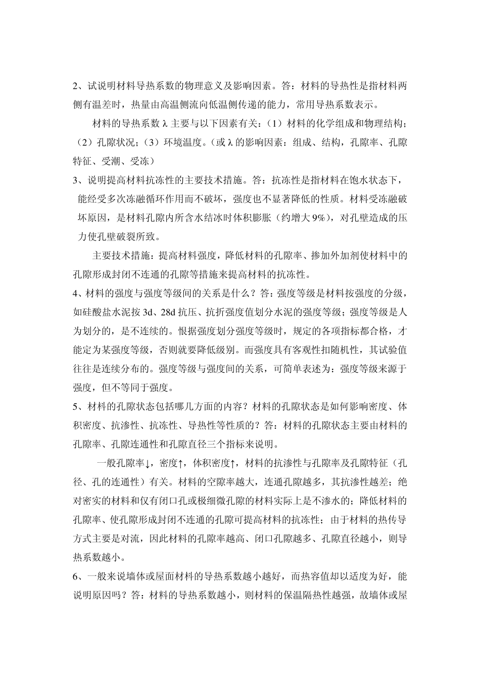 《土木工程材料》题库_第3页