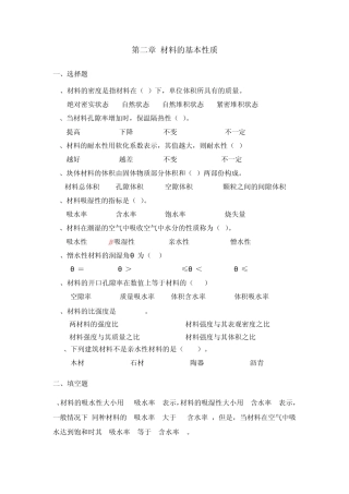 《土木工程材料》题库