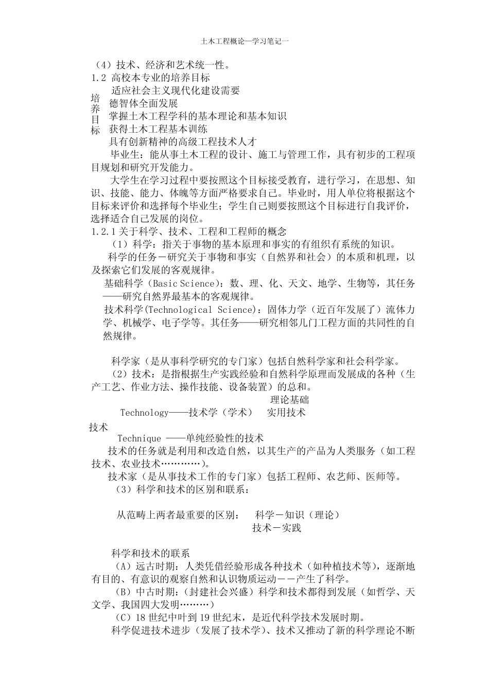 《土木工程概论》学习笔记一_第2页