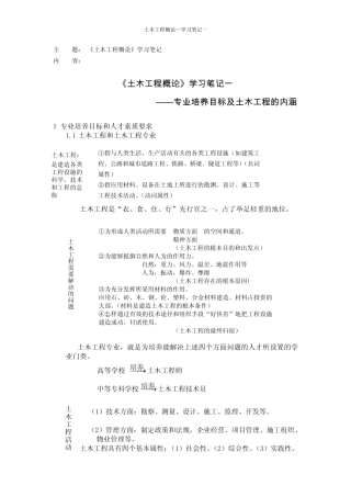 《土木工程概论》学习笔记一