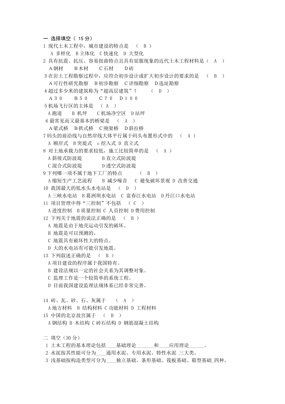 《土木工程概论》期末考试题_第1页