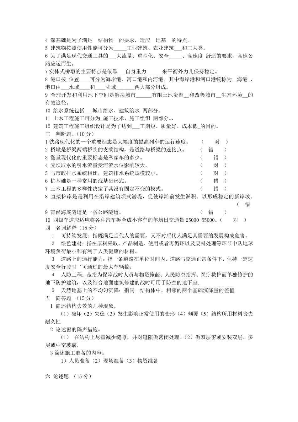 《土木工程概论》期末考试题_第2页
