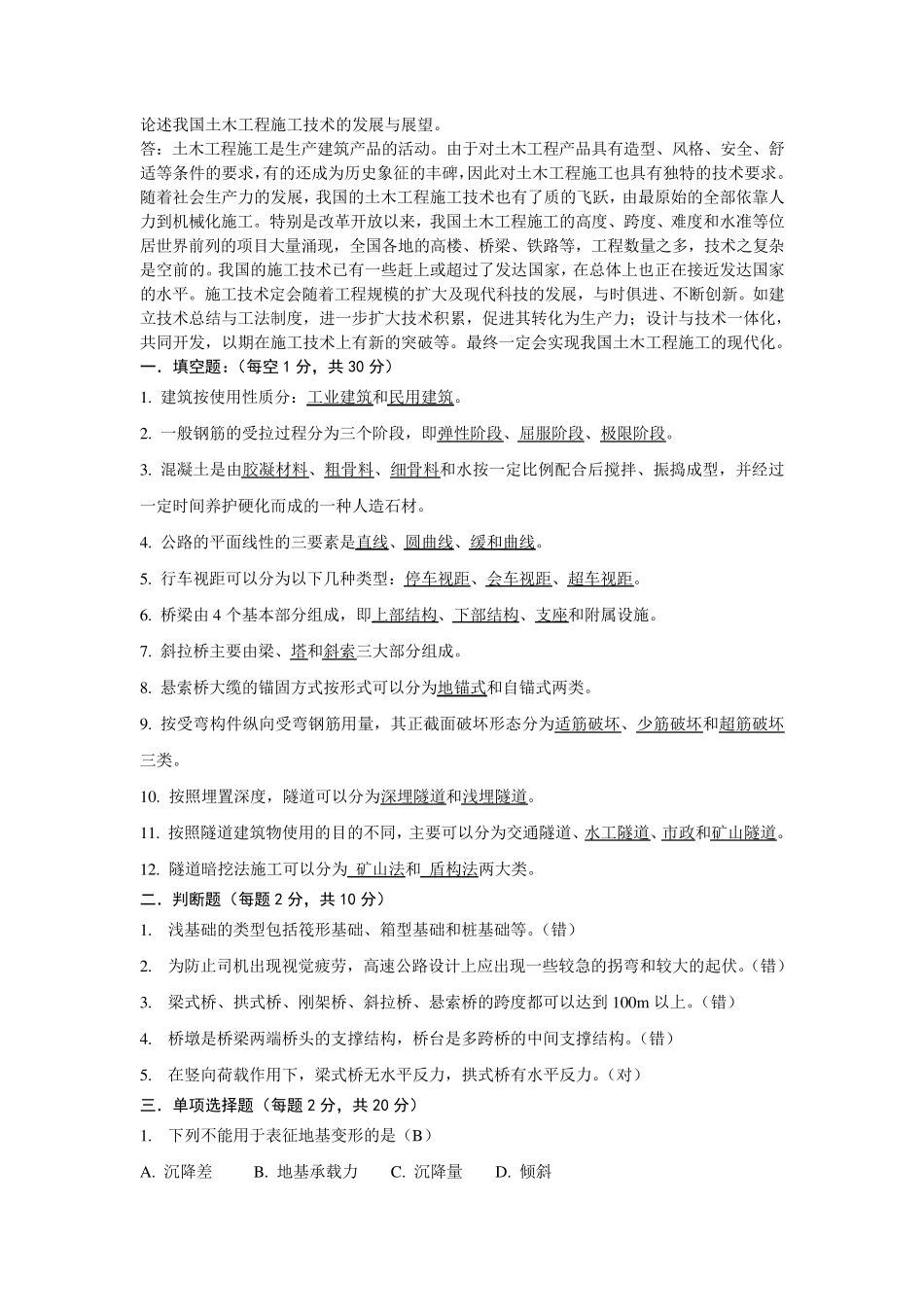 《土木工程概论》期末考试题_第3页