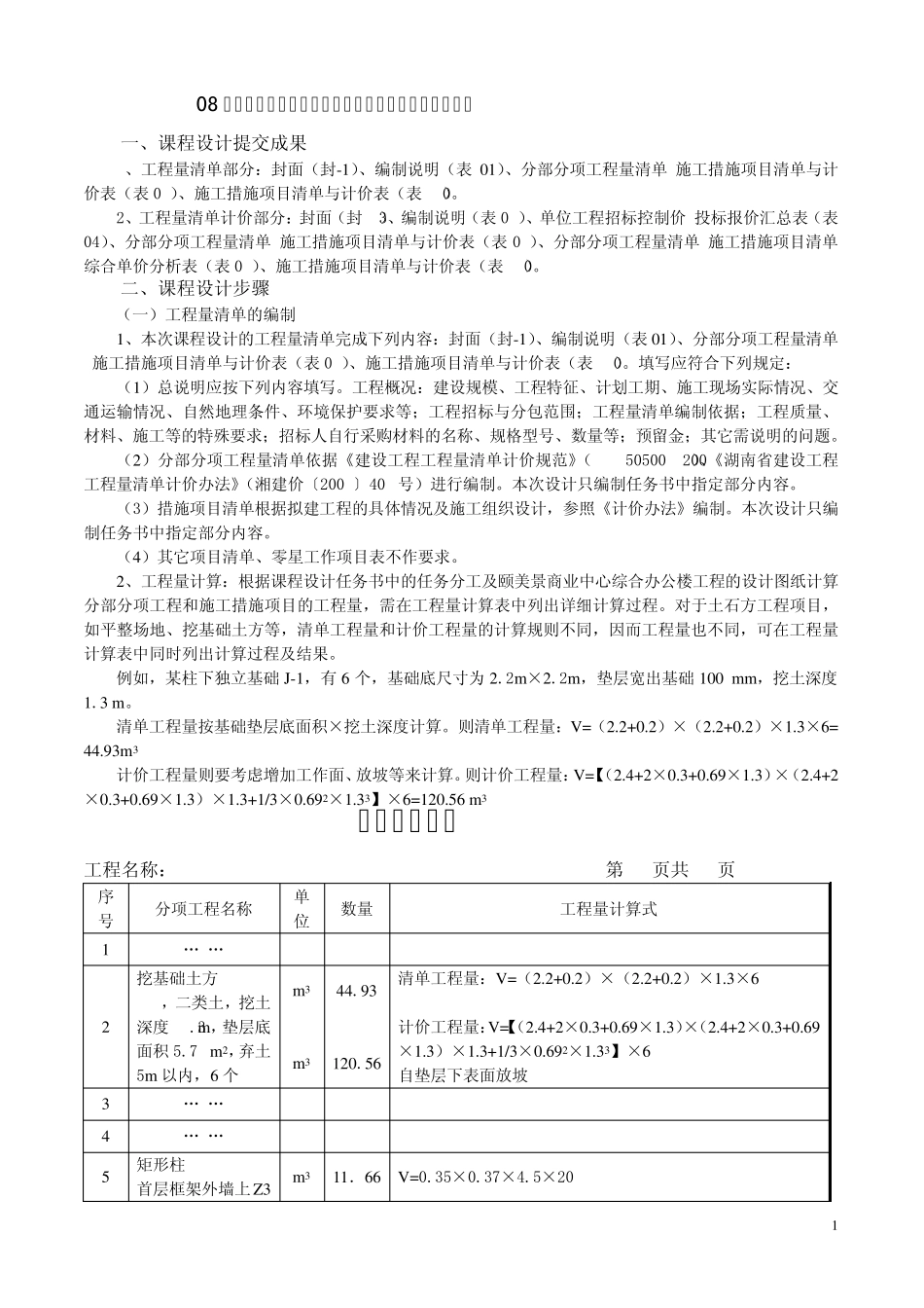 《土木工程概预算》课程设计指_..._第1页