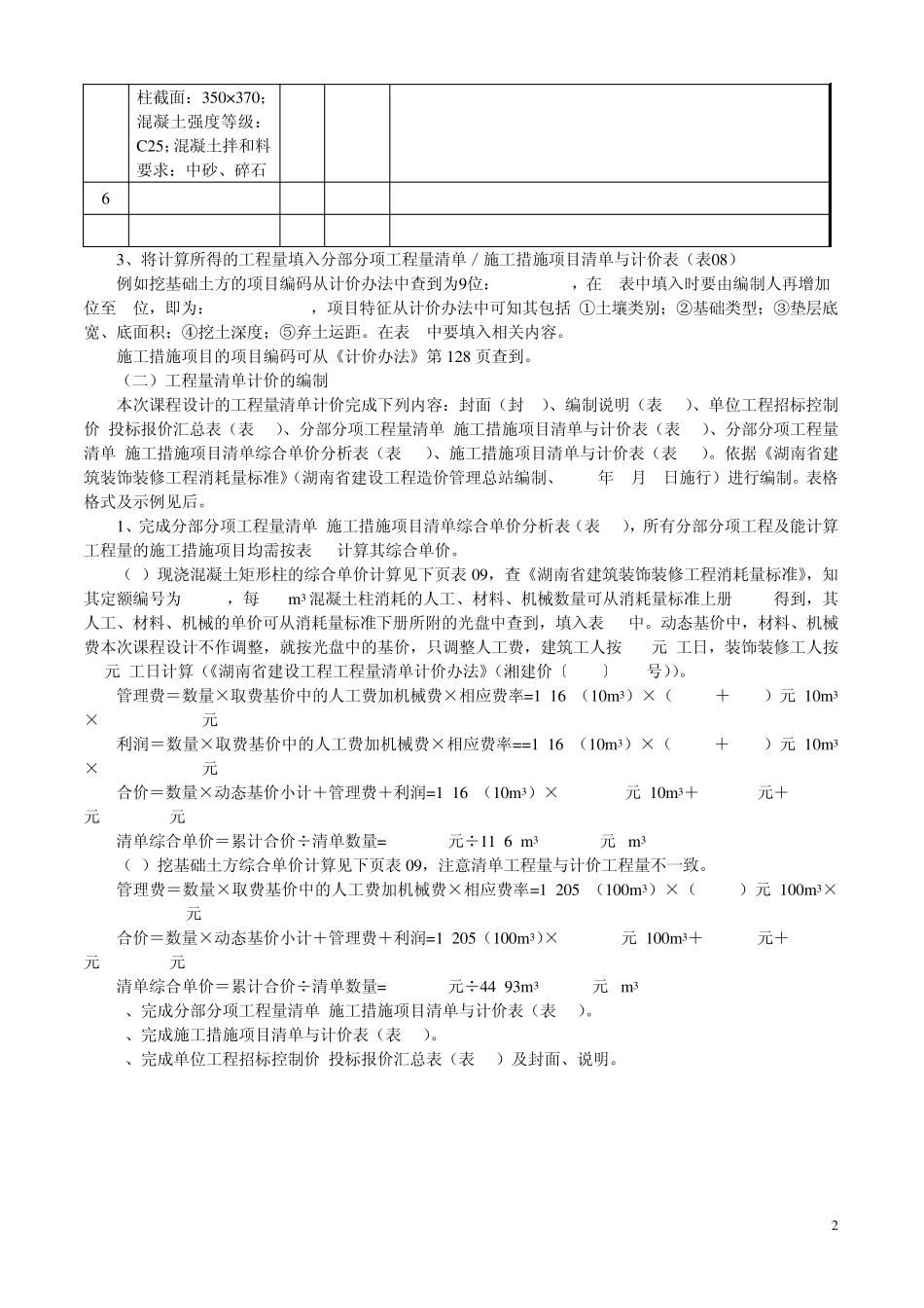 《土木工程概预算》课程设计指_..._第2页