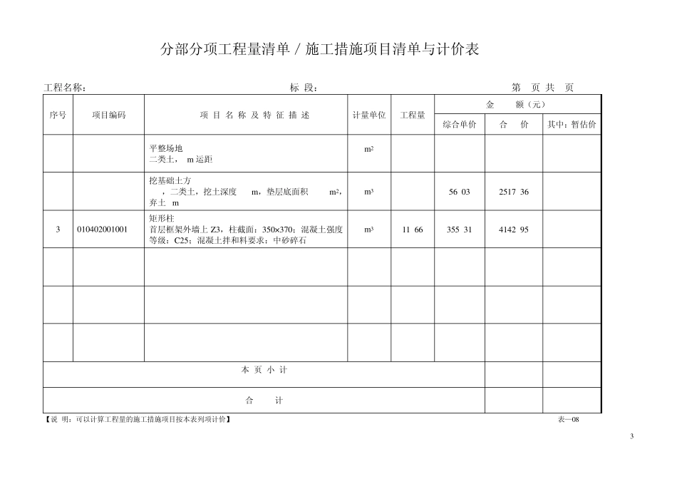 《土木工程概预算》课程设计指_..._第3页