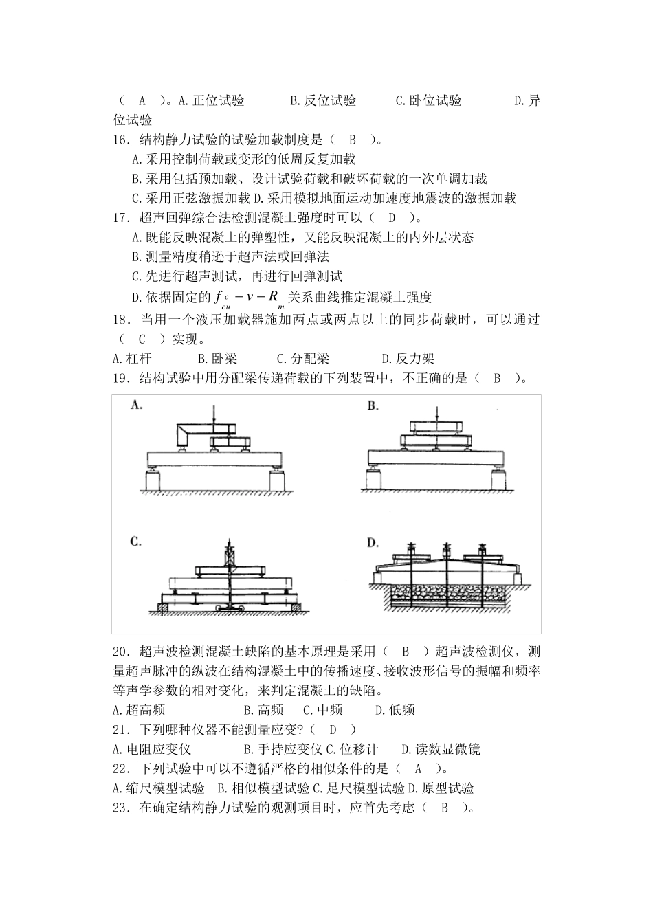 《土木工程结构试验》期末考试试卷_第2页