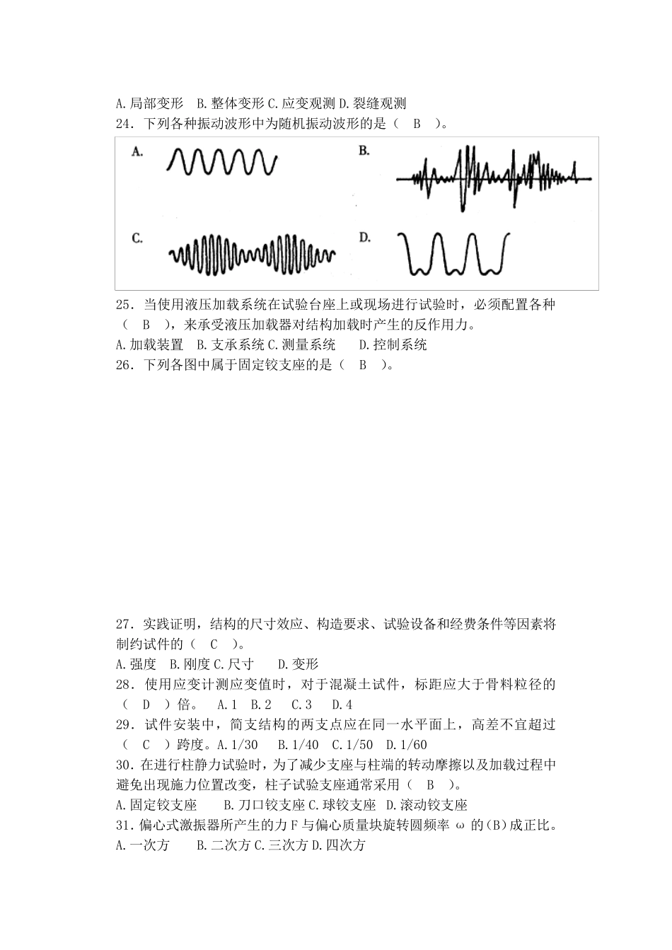 《土木工程结构试验》期末考试试卷_第3页
