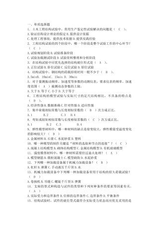 《土木工程结构试验》期末考试试卷