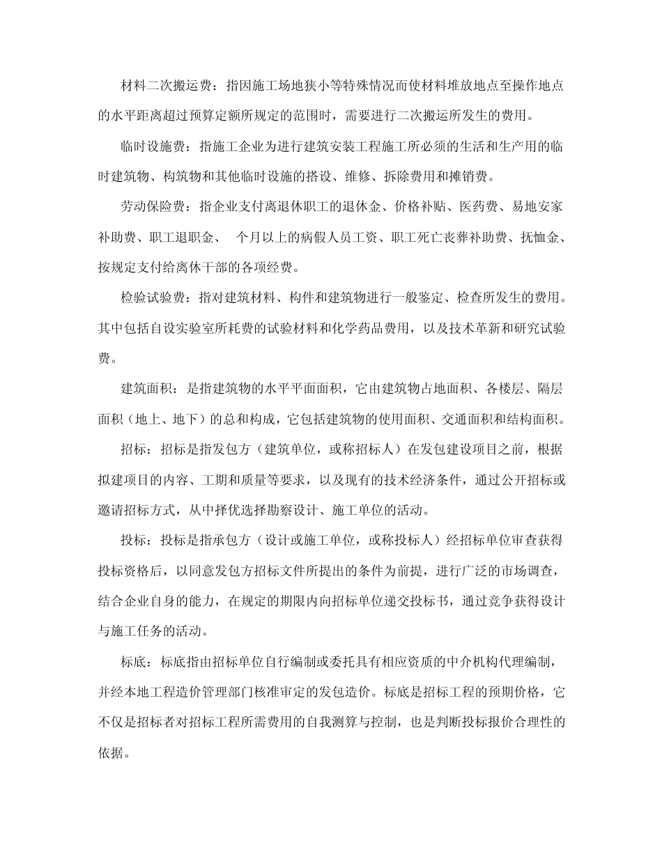 《土木工程询价与估价》平时作业(14)_第2页