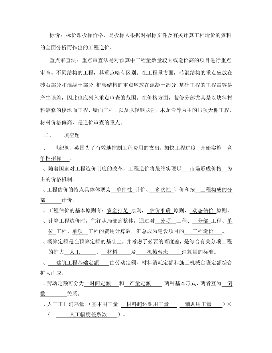 《土木工程询价与估价》平时作业(14)_第3页