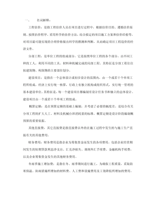 《土木工程询价与估价》平时作业(14)