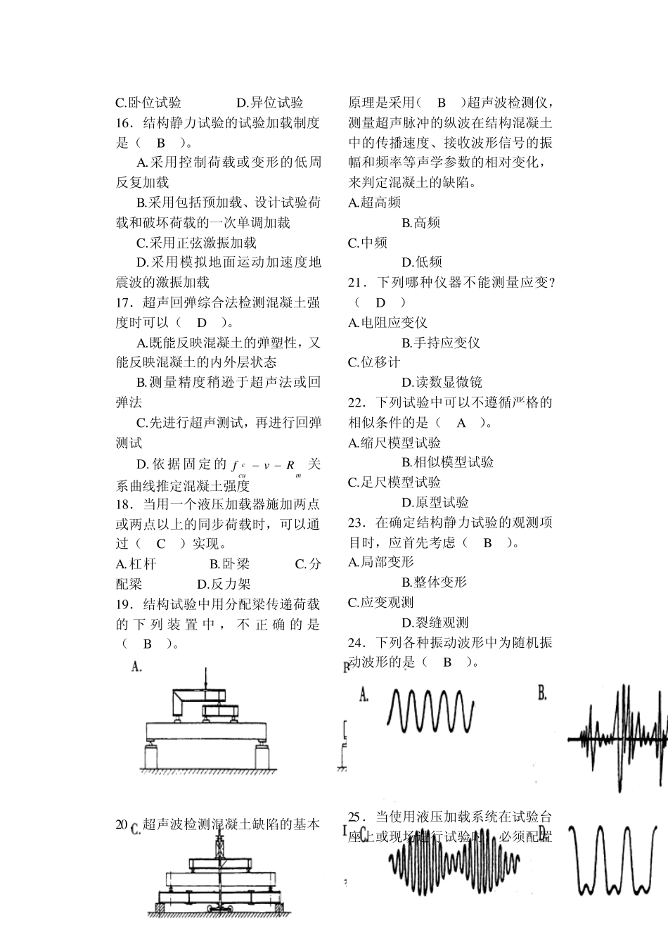 《土木工程结构试验》试卷A_第2页
