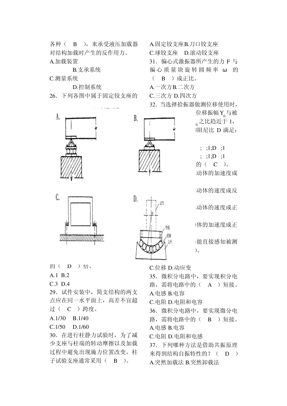 《土木工程结构试验》试卷A_第3页