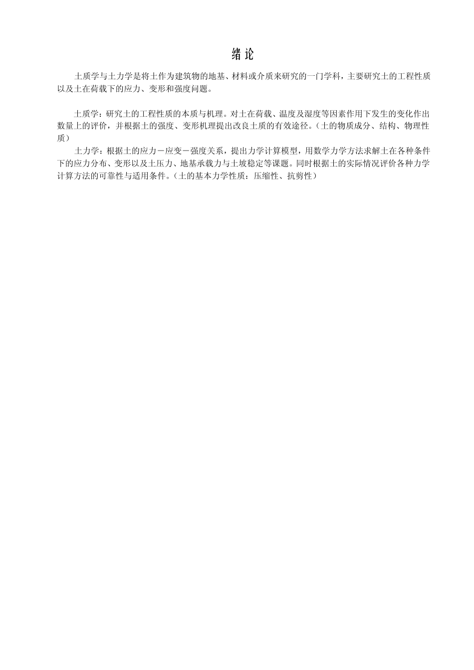 《土质学与土力学》_第2页