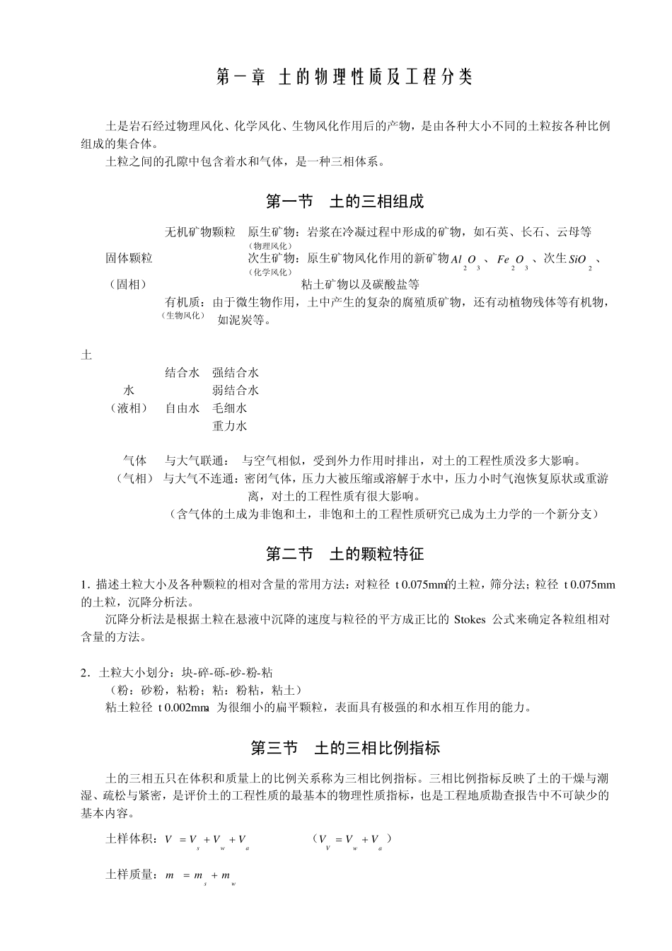 《土质学与土力学》_第3页