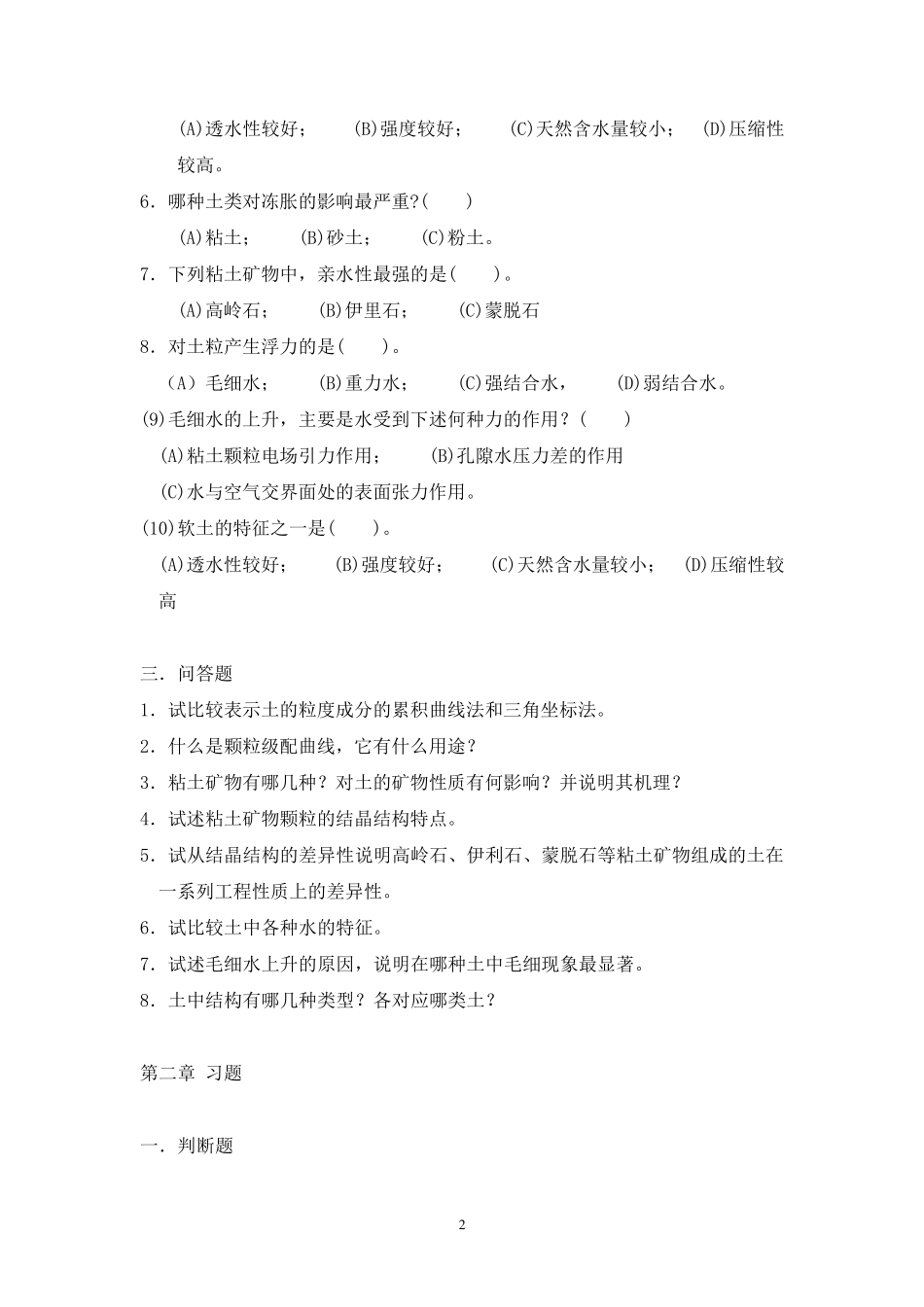 《土质学与土力学》习题库及答案_第2页