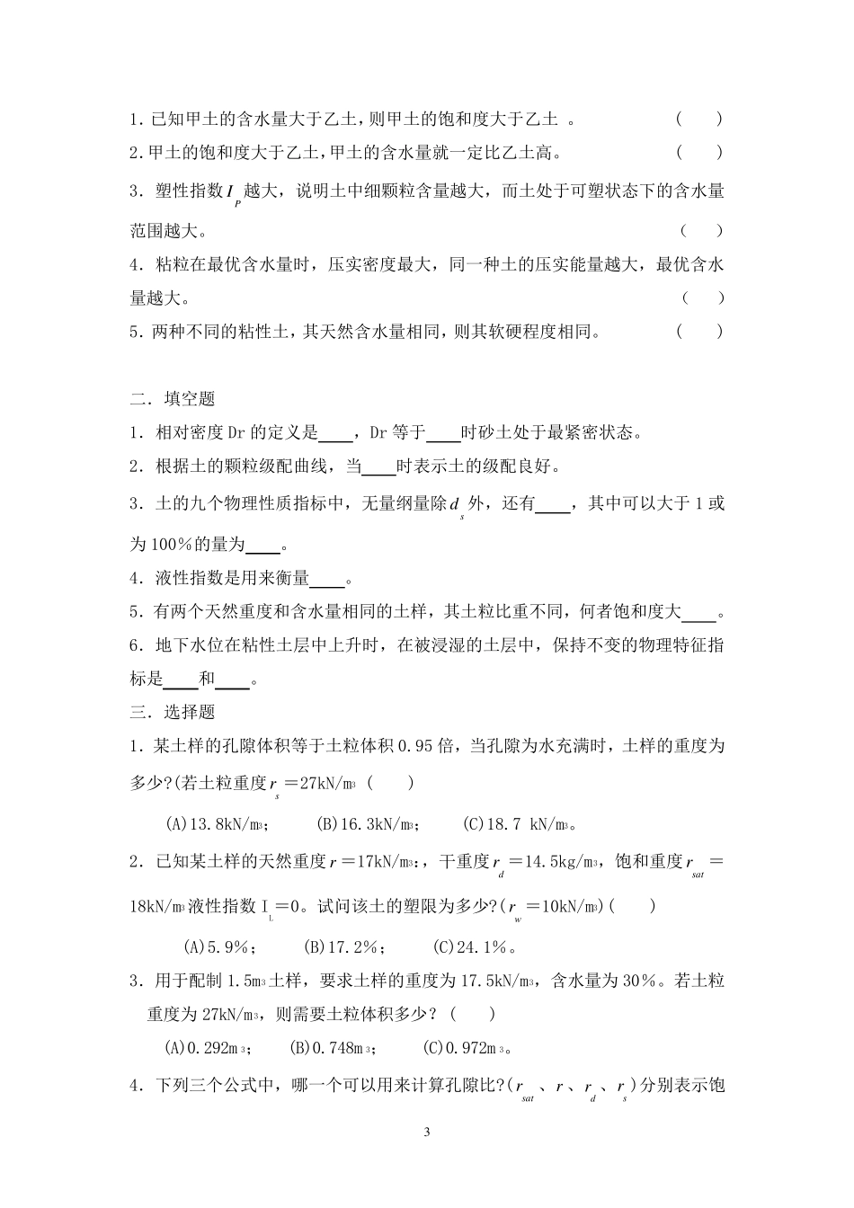 《土质学与土力学》习题库及答案_第3页