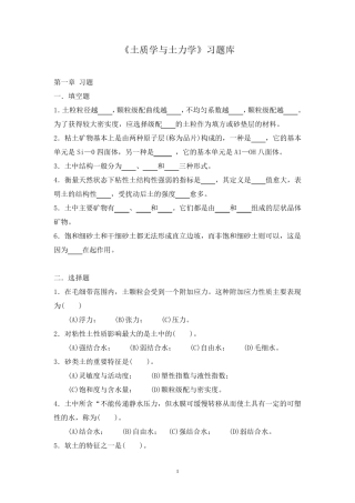 《土质学与土力学》习题库及答案