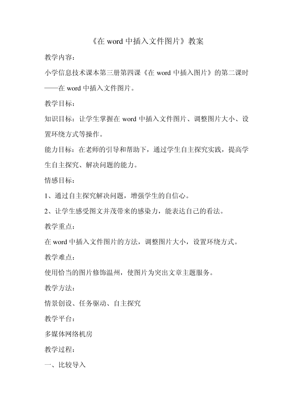 《在word中插入文件图片》教案_第1页