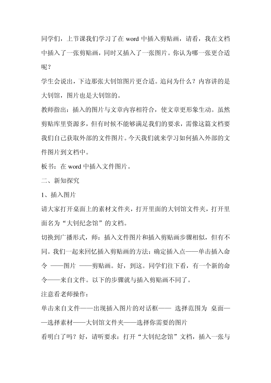 《在word中插入文件图片》教案_第2页