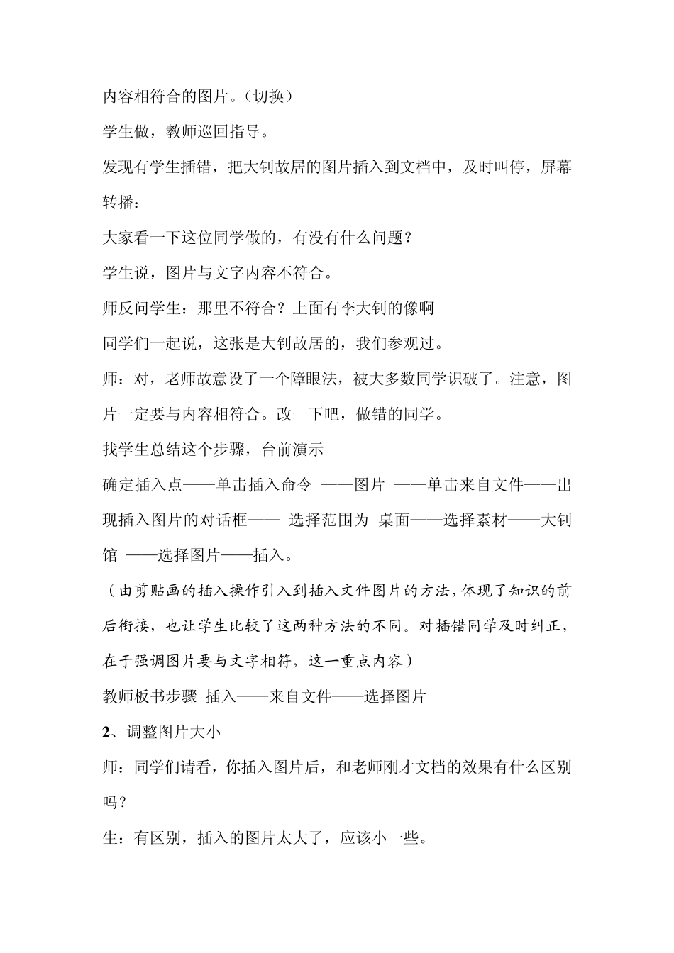 《在word中插入文件图片》教案_第3页