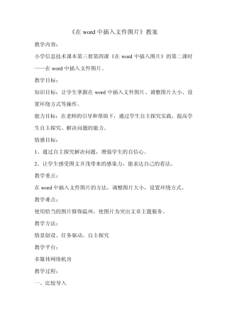 《在word中插入文件图片》教案