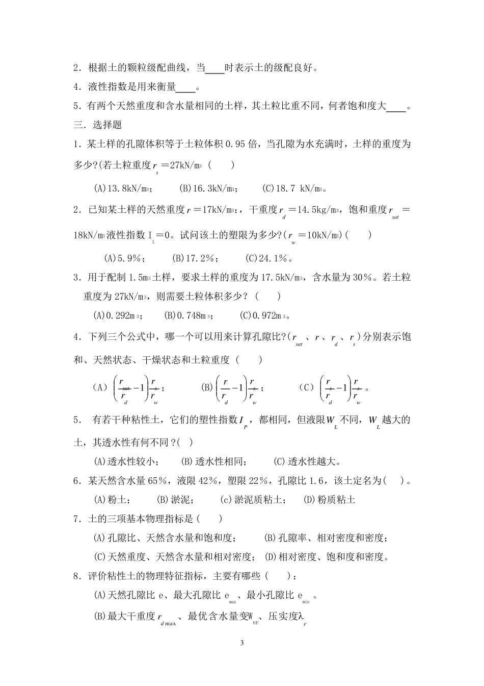 《土质学与土力学》考试习题库及答案_第3页