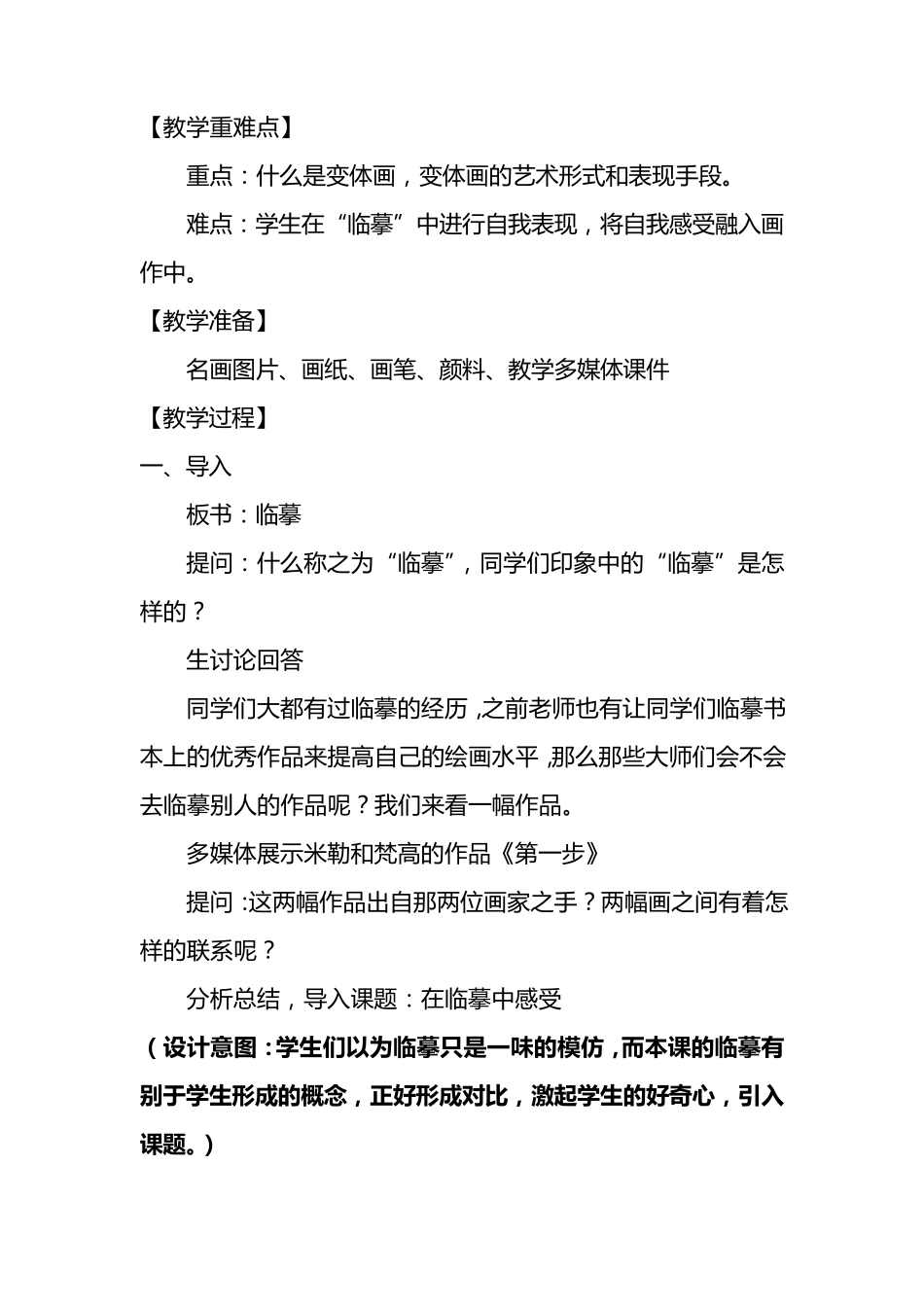 《在临摹中感受》教学设计_第2页