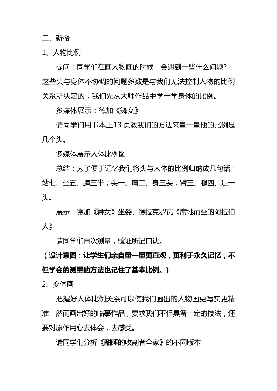 《在临摹中感受》教学设计_第3页