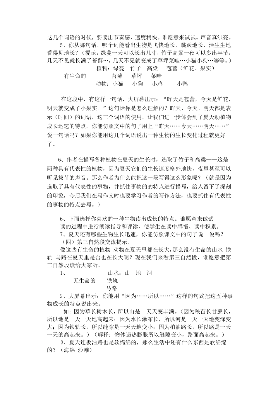 《在夏天里成长》教学设计(初形)_第2页