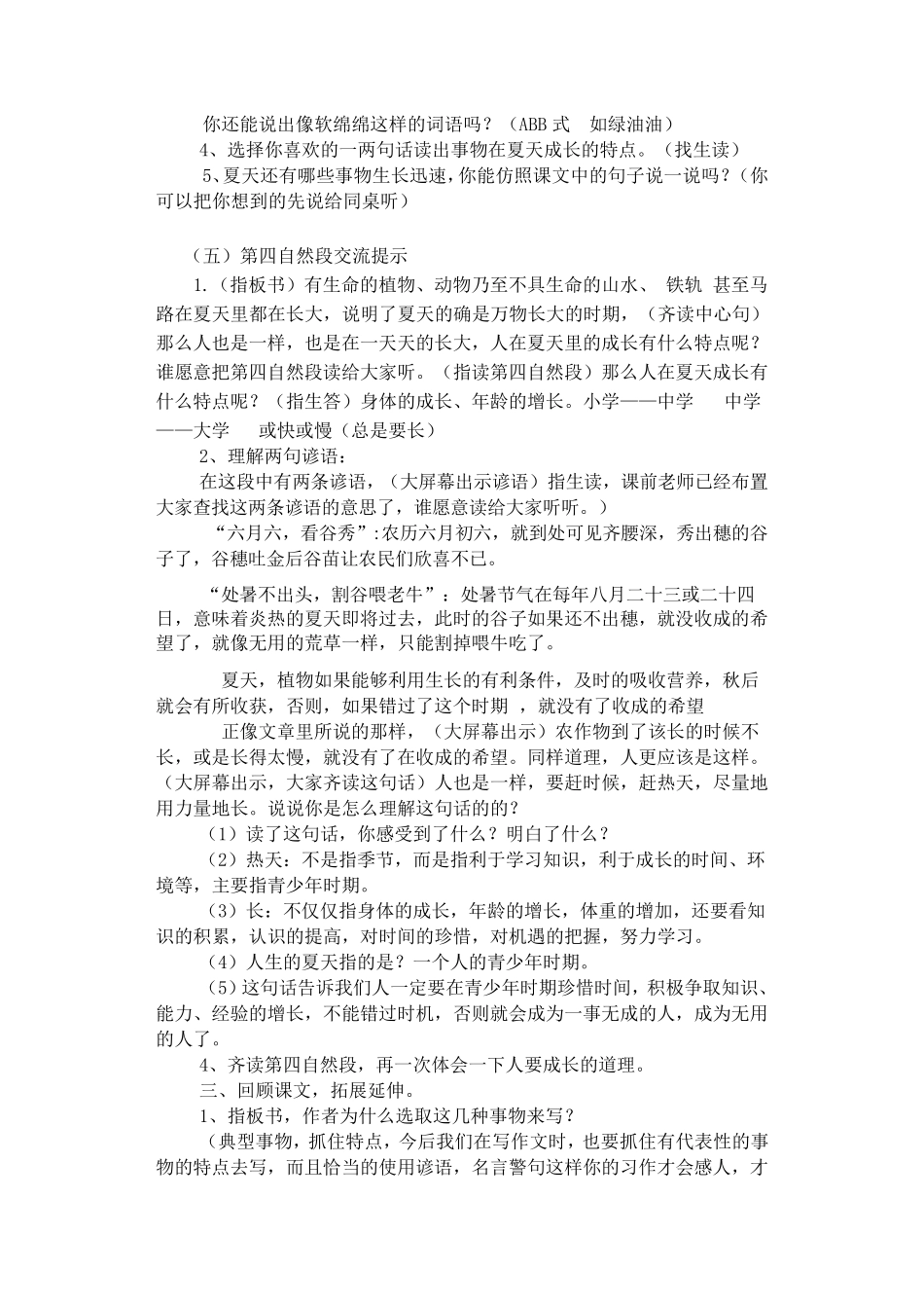 《在夏天里成长》教学设计(初形)_第3页