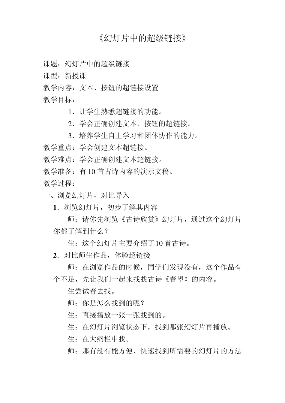《在幻灯片中设置超链接》_第1页