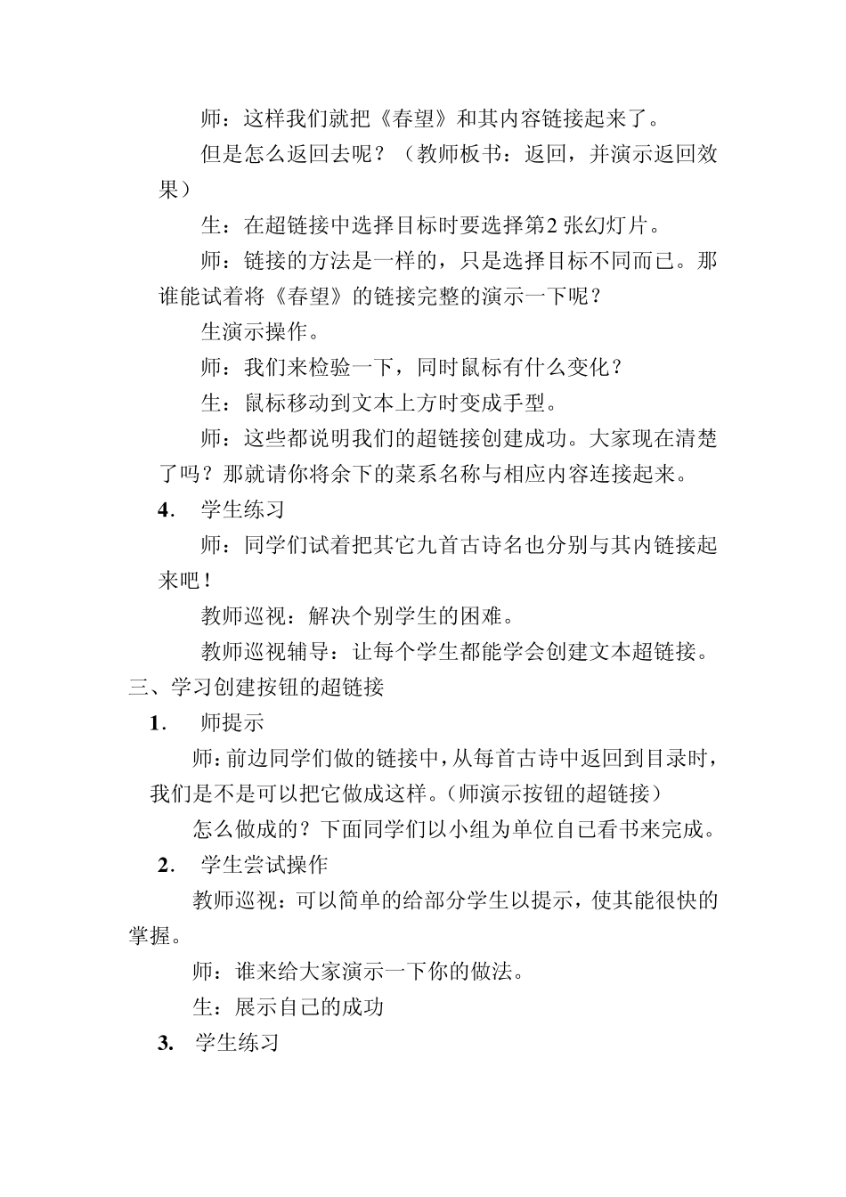 《在幻灯片中设置超链接》_第3页